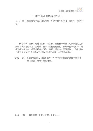 硬笔书法校本教材