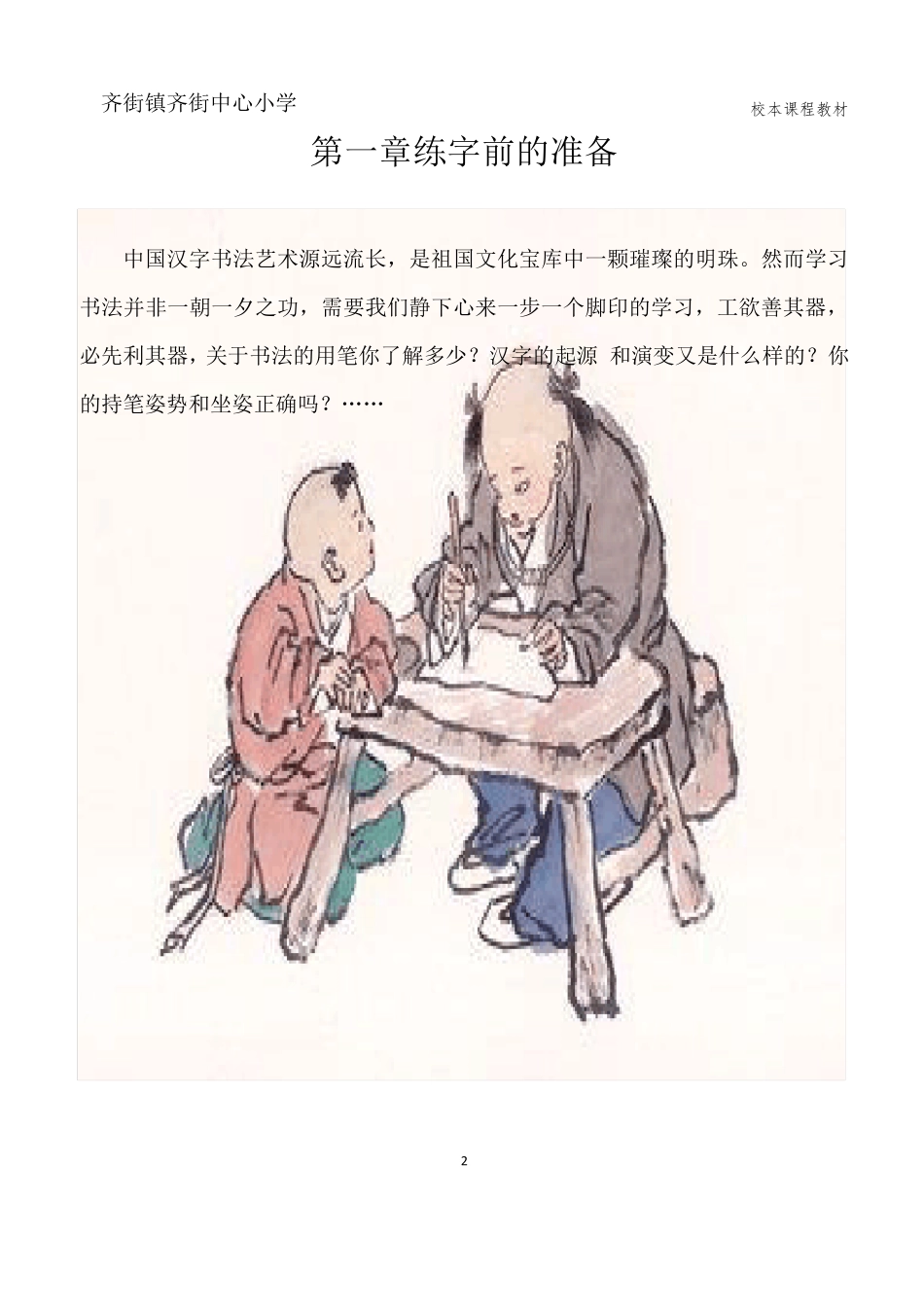 硬笔书法教程(校本课程)_第2页