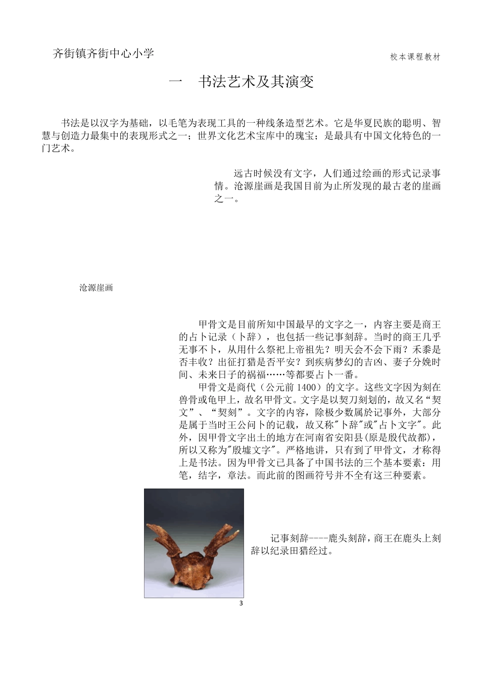 硬笔书法教程(校本课程)_第3页