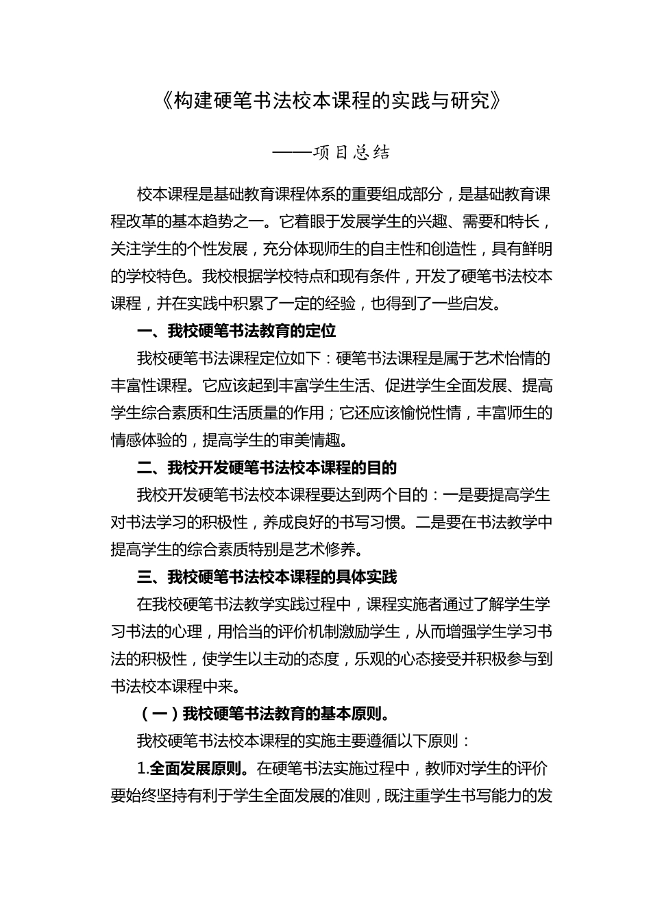 硬笔书法校本课程总结_第2页