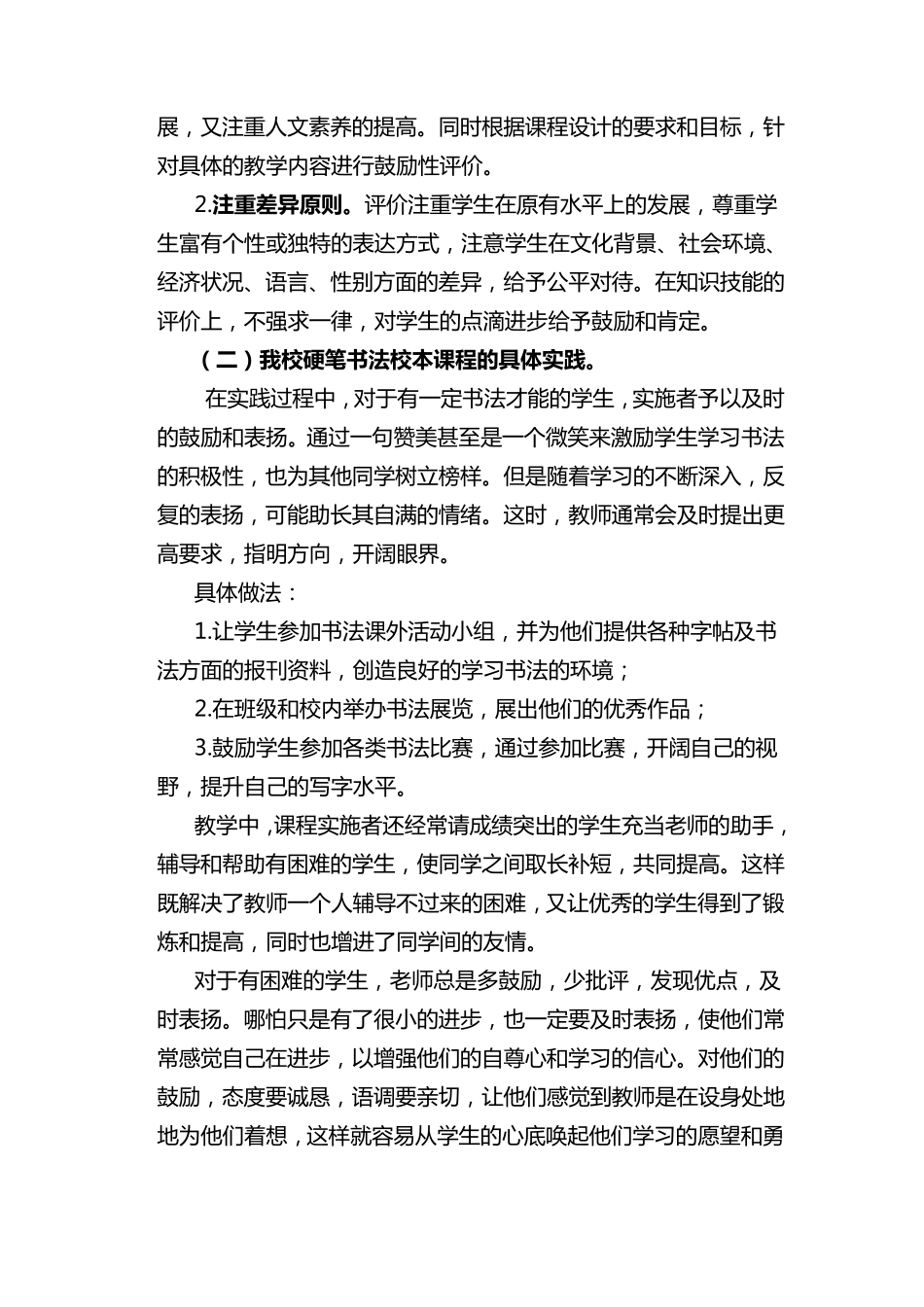 硬笔书法校本课程总结_第3页