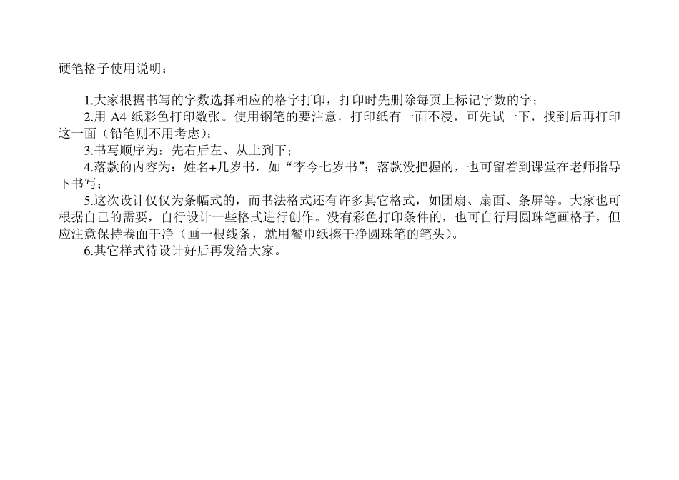 硬笔书法格子(各种字数式样)_第1页