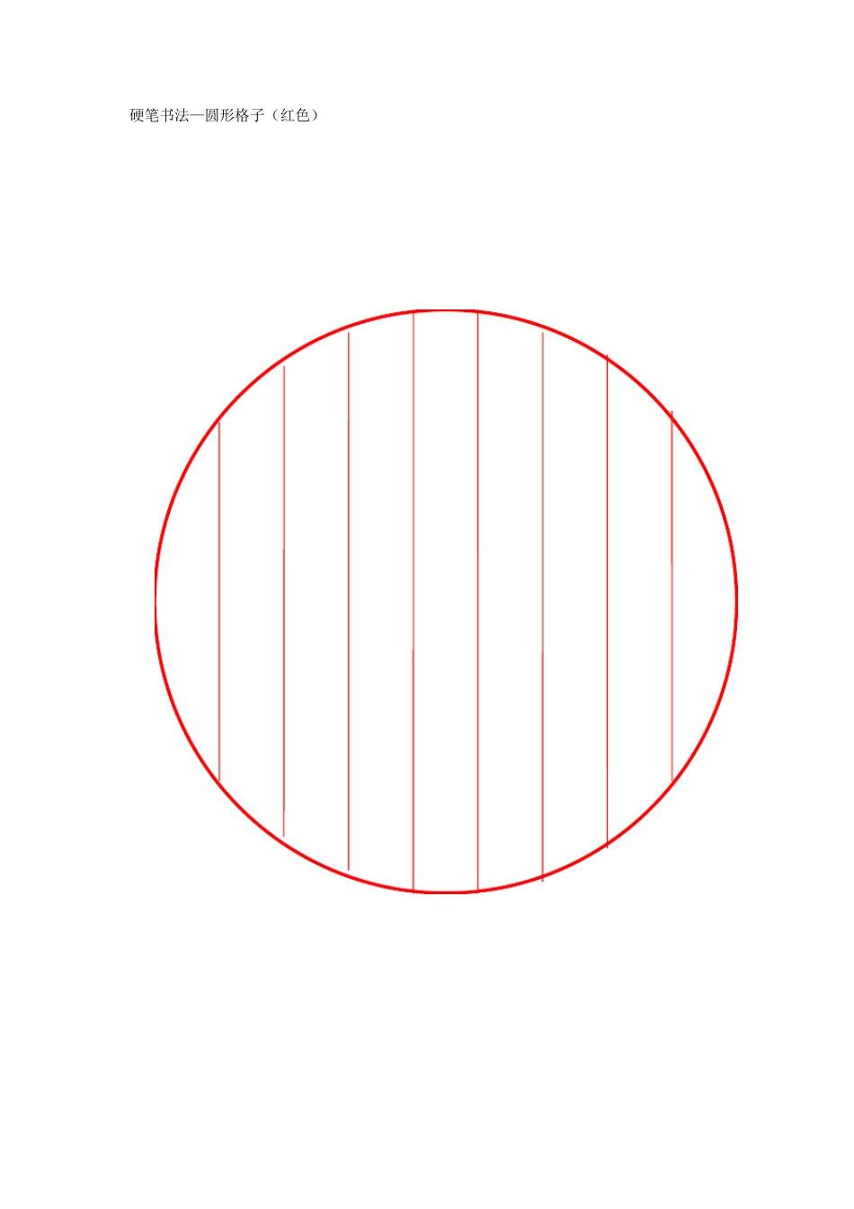 硬笔书法格子各种样式各种全_第1页