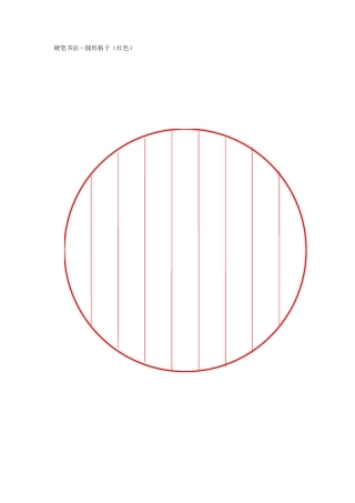 硬笔书法格子各种样式各种全