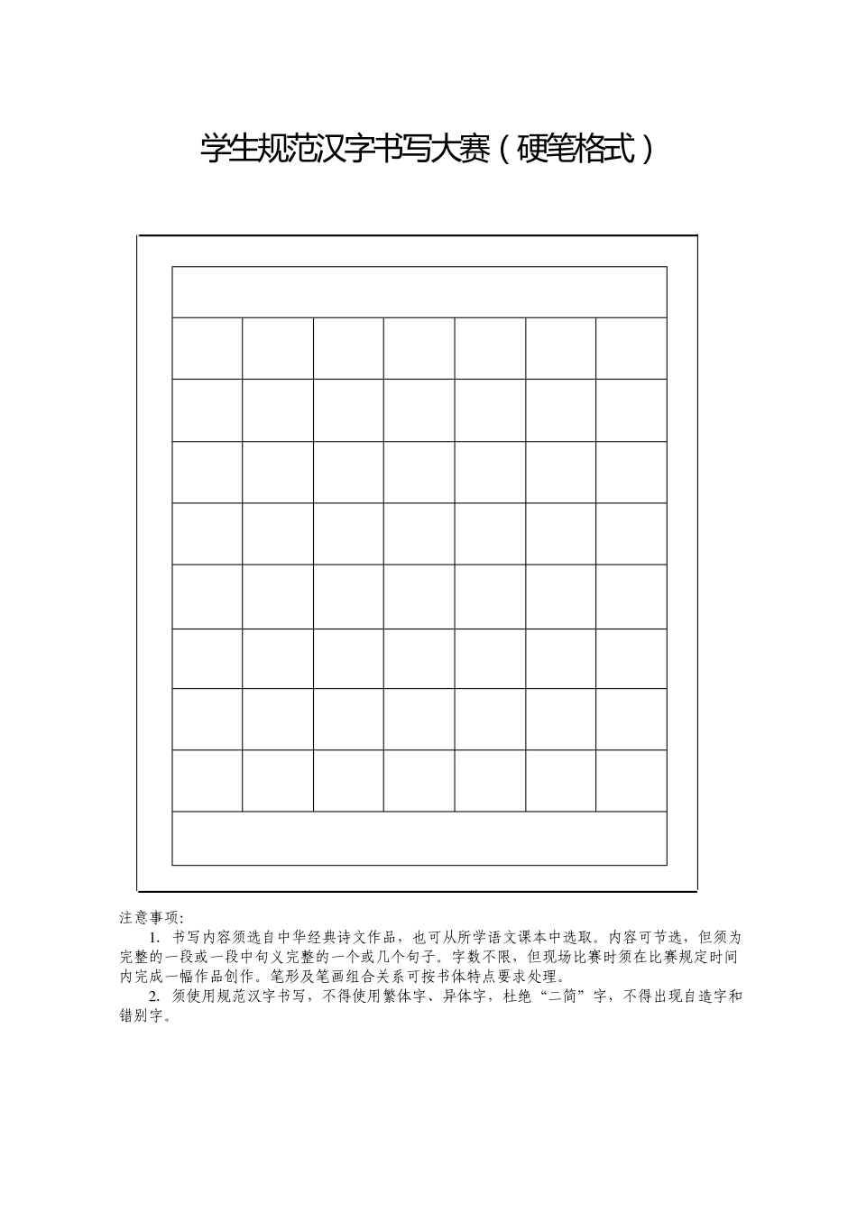 硬笔书法格式_第2页