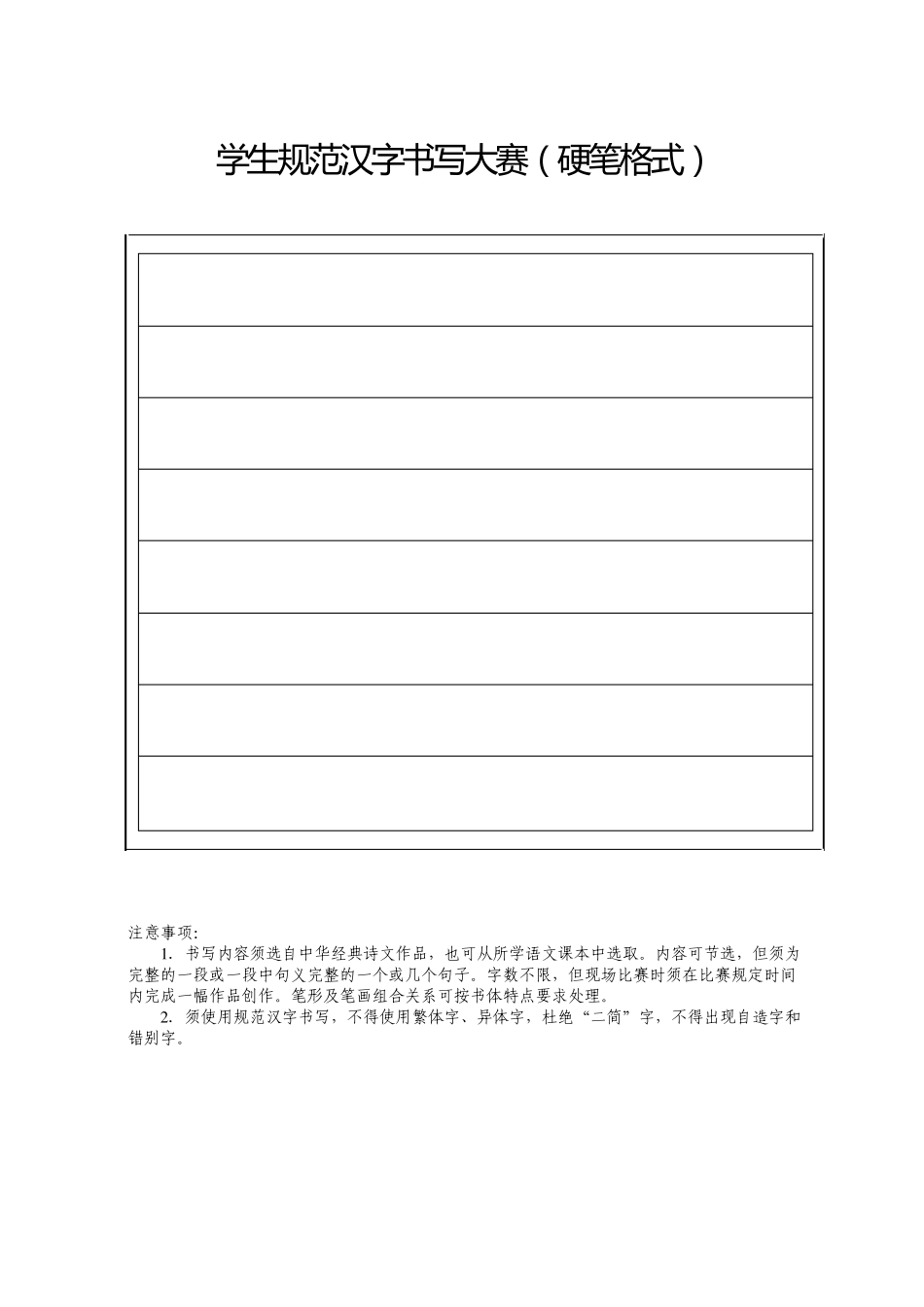 硬笔书法格式_第3页