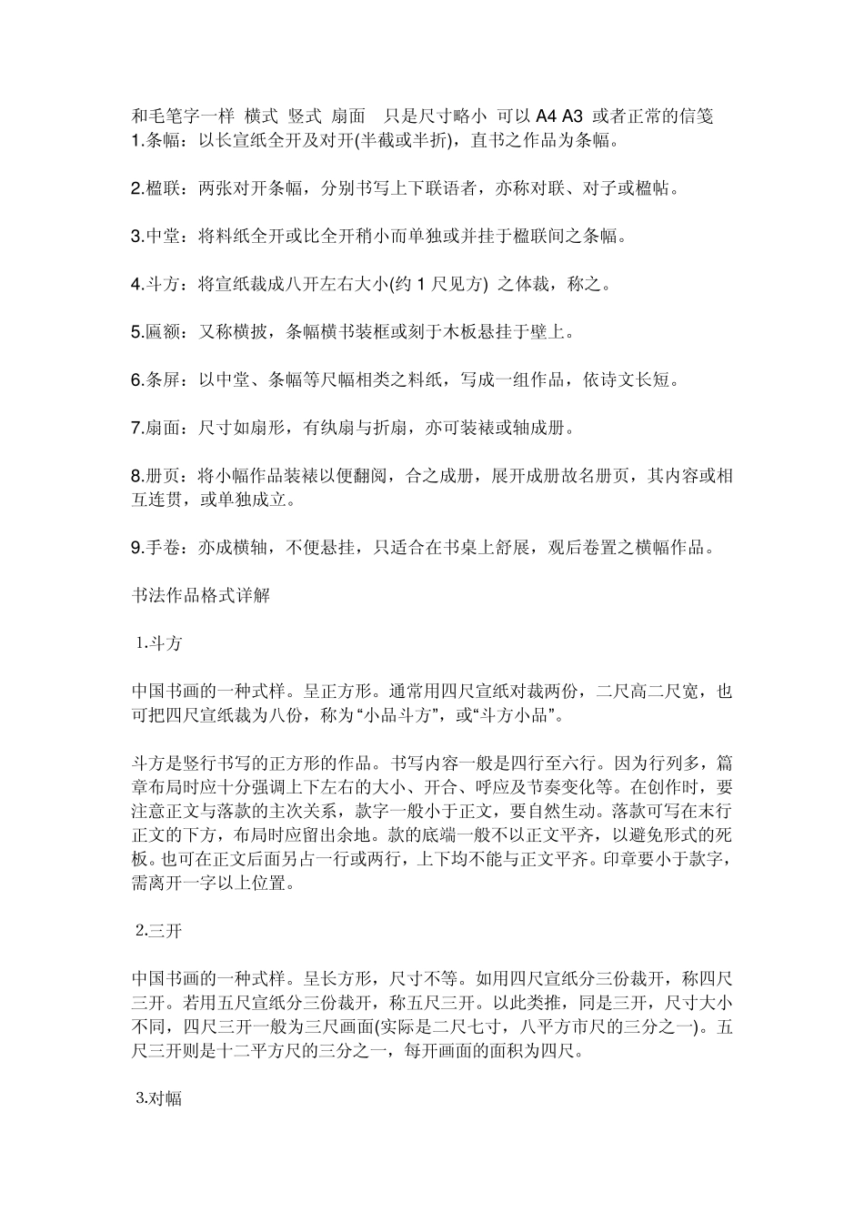 硬笔书法格式及落款_第1页