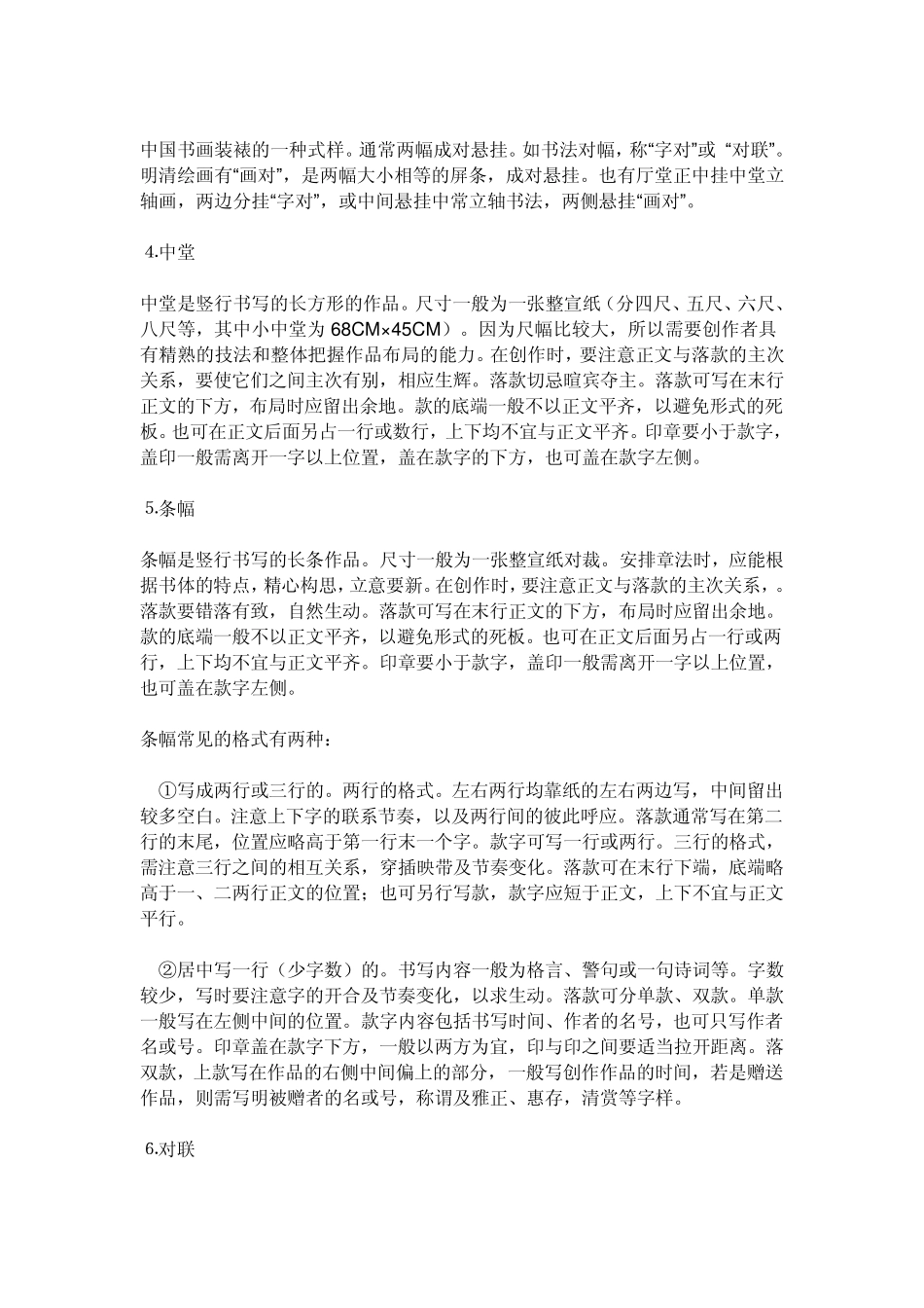 硬笔书法格式及落款_第2页