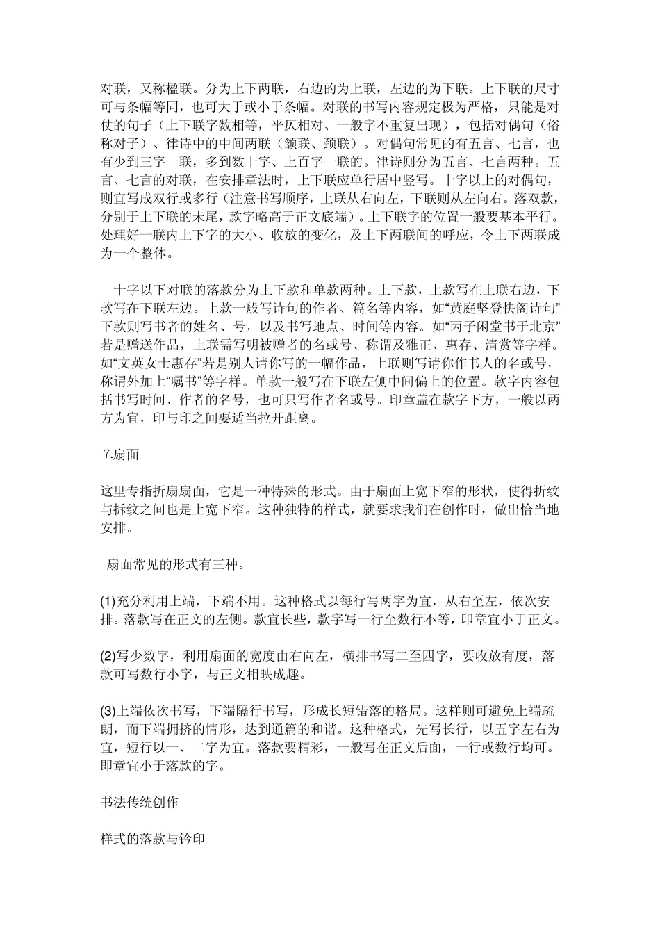 硬笔书法格式及落款_第3页