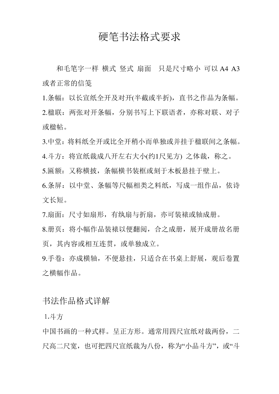 硬笔书法格式要求_第1页