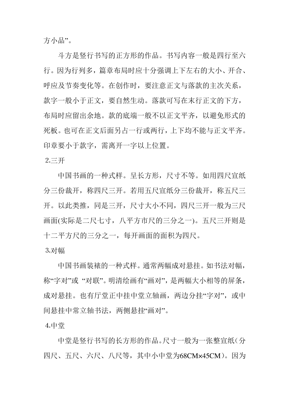 硬笔书法格式要求_第2页