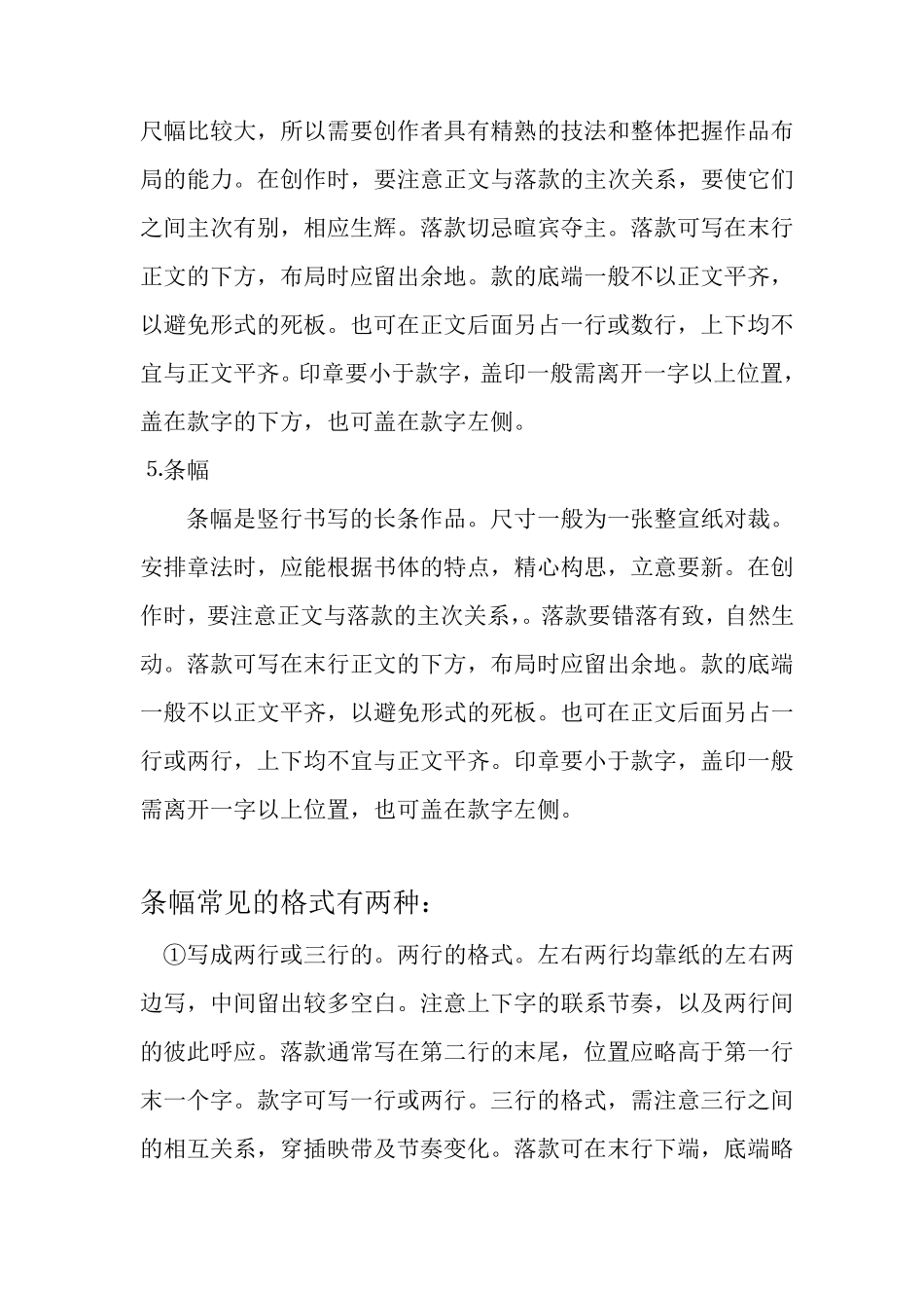 硬笔书法格式要求_第3页