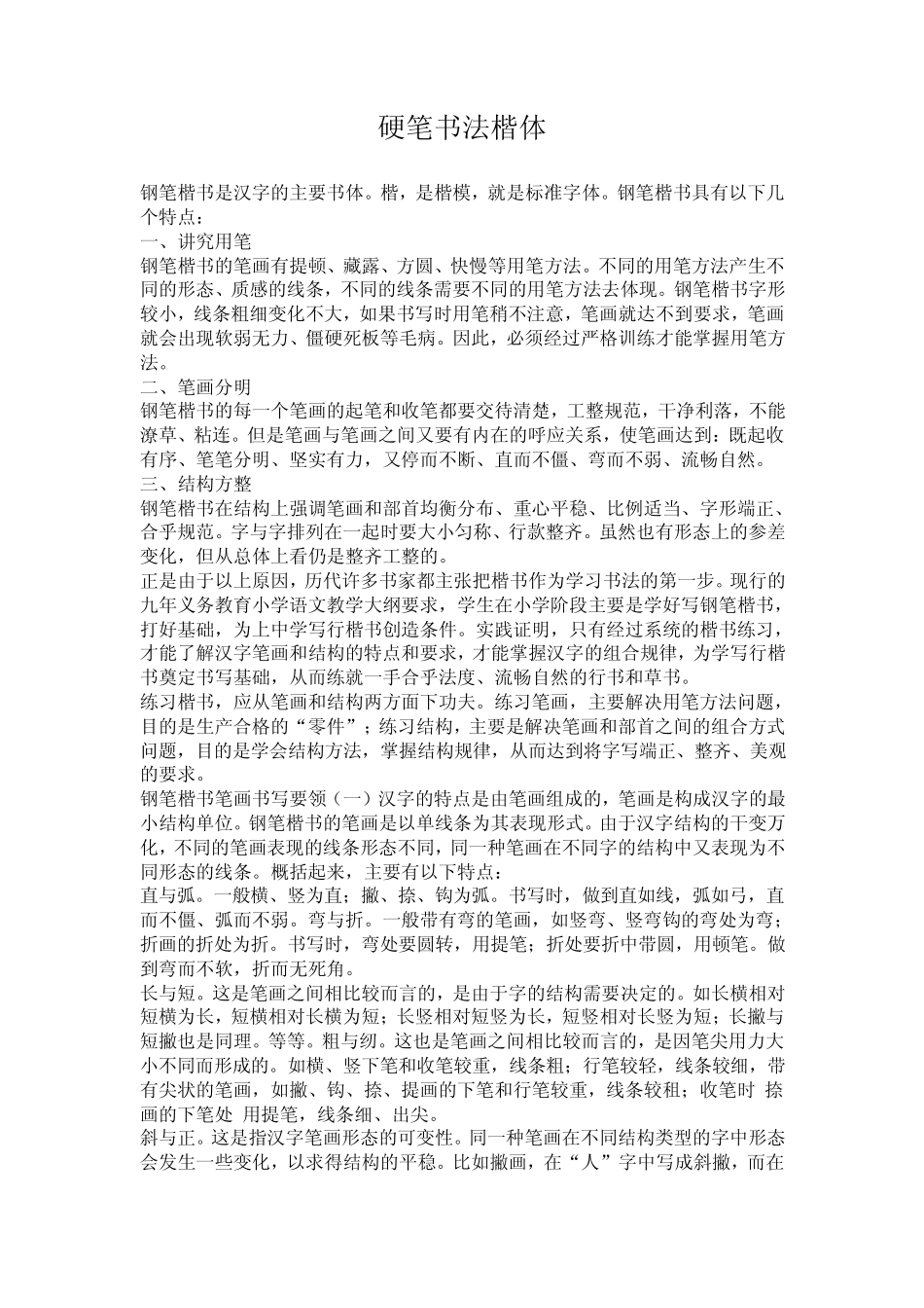 硬笔书法楷体_第1页