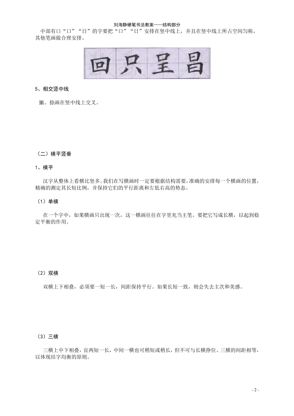 硬笔书法楷书结构_第2页