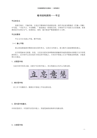 硬笔书法楷书结构