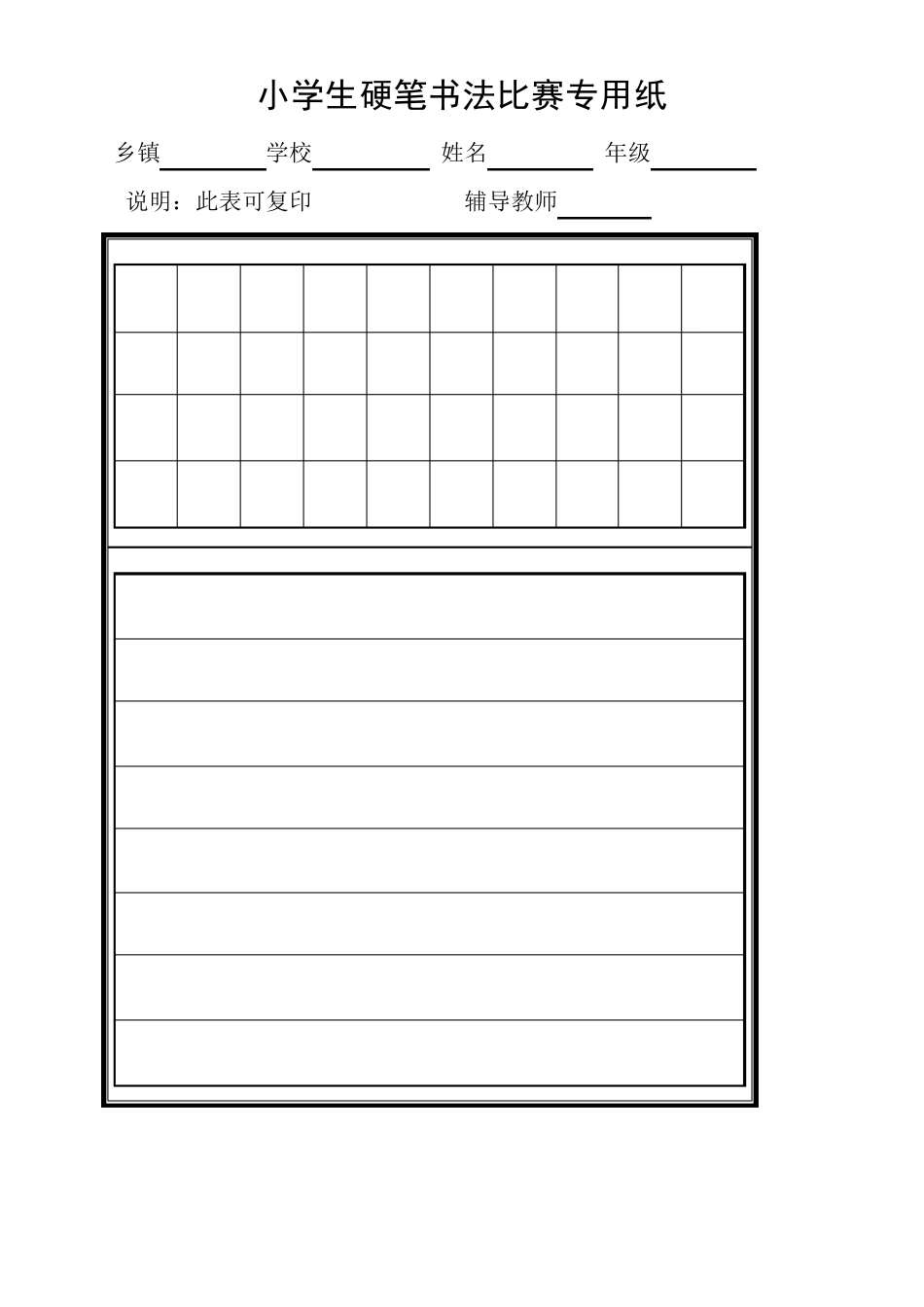 硬笔书法比赛专用纸(齐全)_第2页