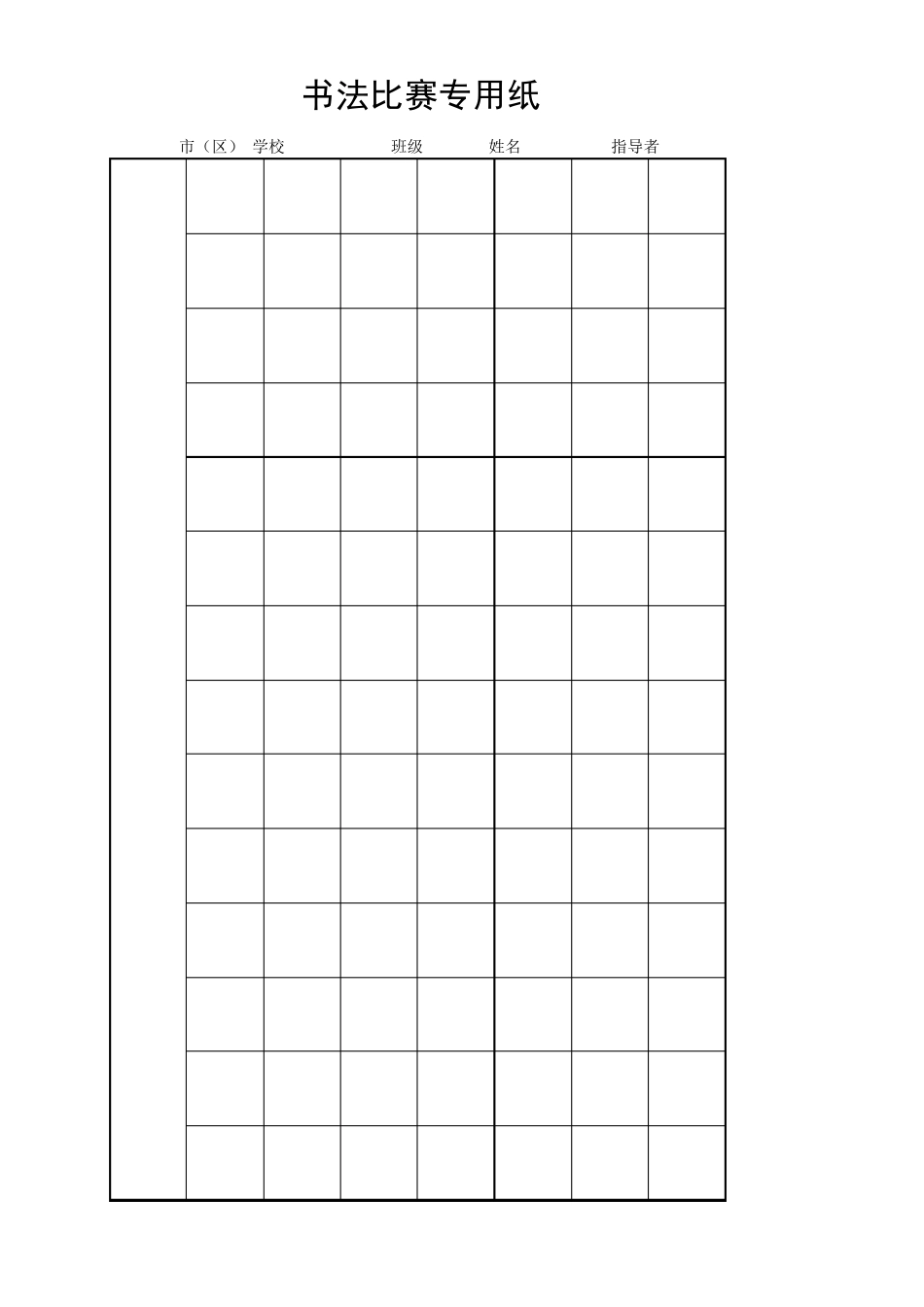 硬笔书法比赛专用纸(齐全)_第3页