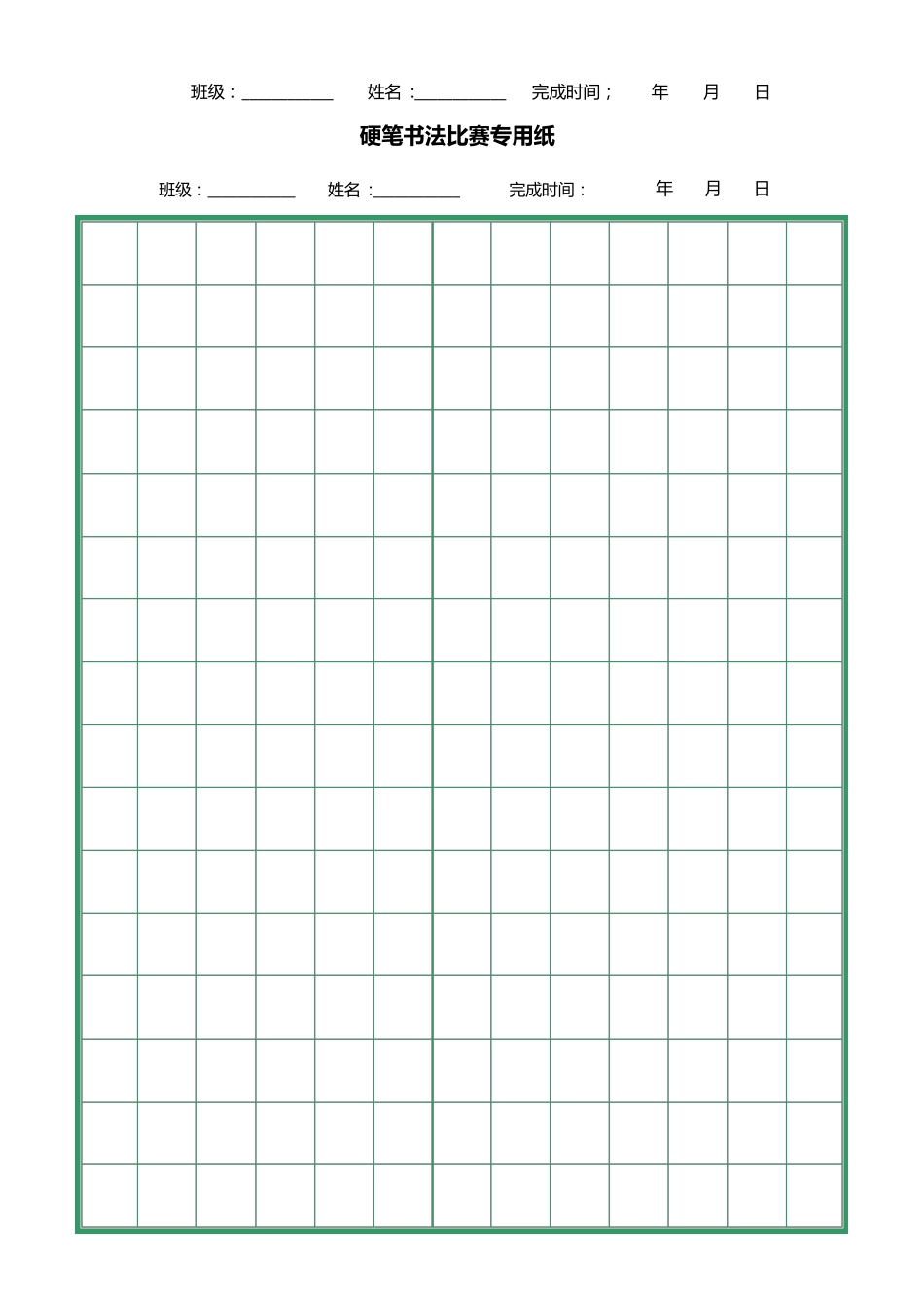 硬笔书法比赛专用纸_第2页