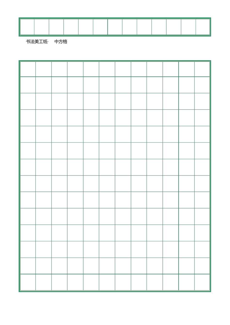 硬笔书法比赛专用纸_第3页