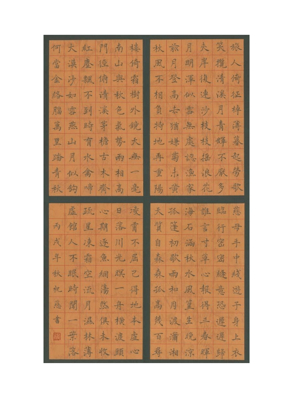 硬笔书法欣赏_第2页