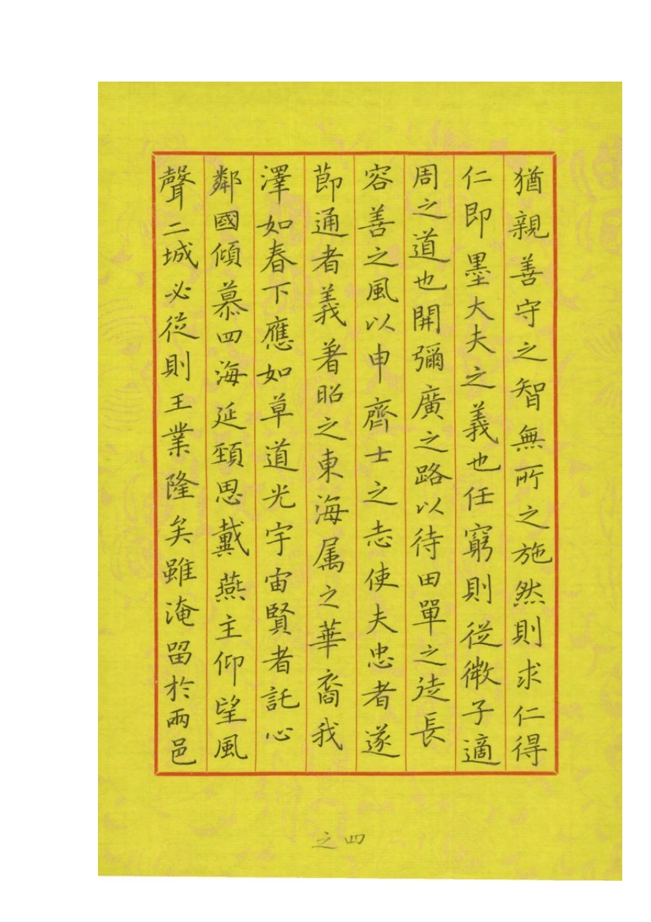 硬笔书法欣赏_第3页