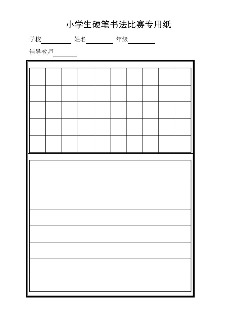 硬笔书法比赛专用纸模板(齐全)_第2页