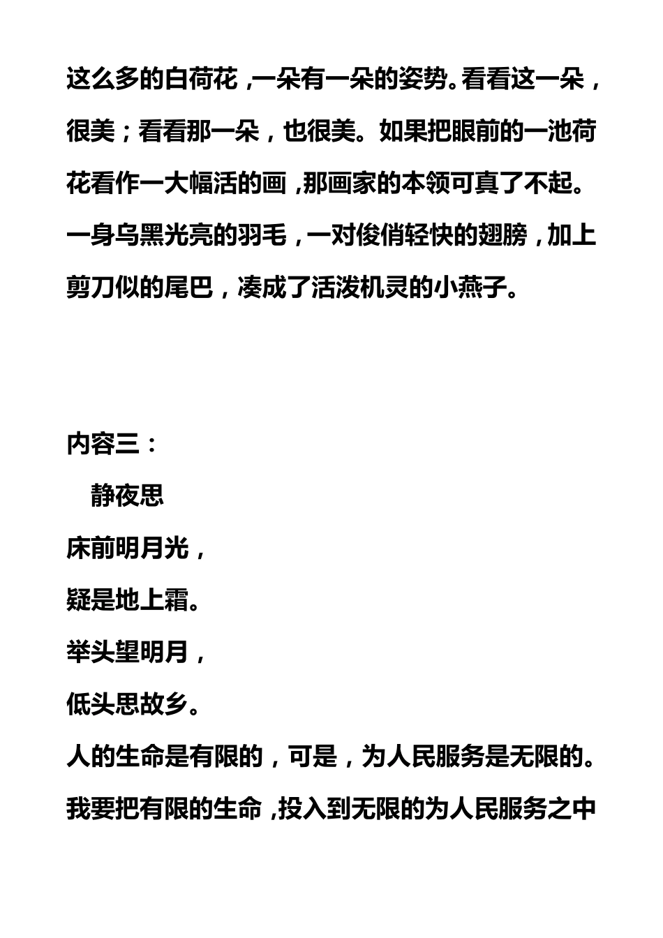 硬笔书法比赛内容(正式版)_第2页