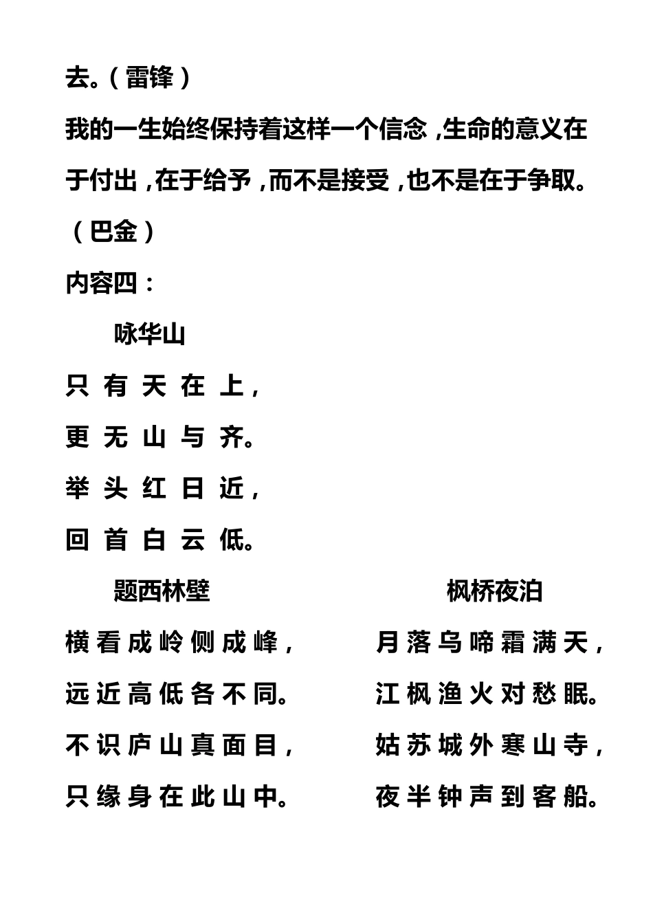 硬笔书法比赛内容(正式版)_第3页