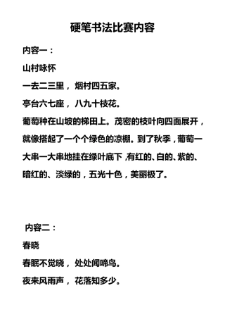 硬笔书法比赛内容(正式版)