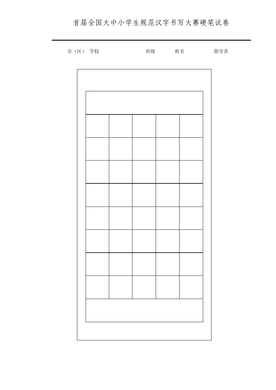 硬笔书法比赛模板_第2页