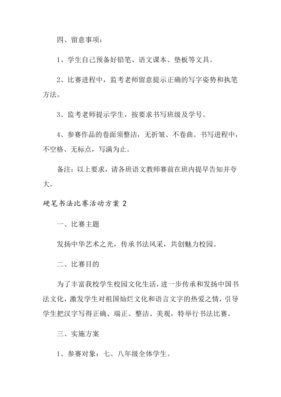 硬笔书法比赛活动方案_第2页