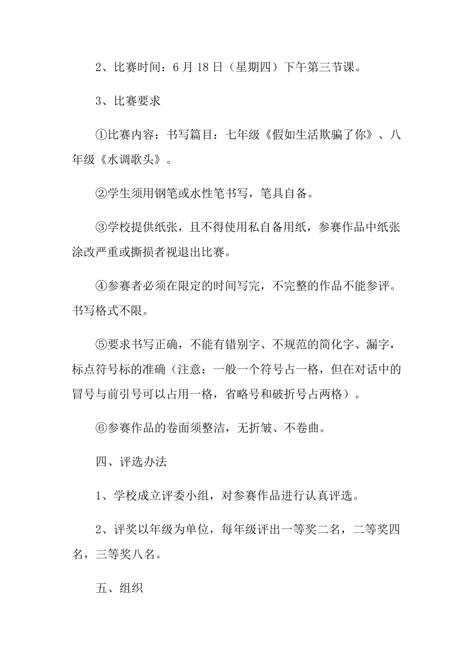 硬笔书法比赛活动方案_第3页