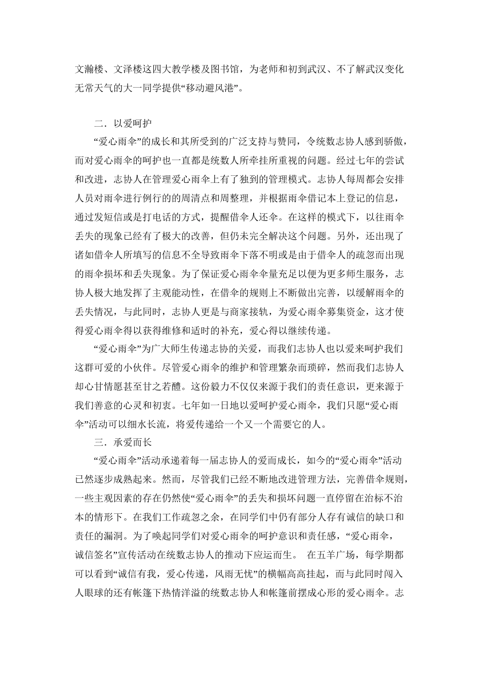 爱心雨伞活动概述_第2页