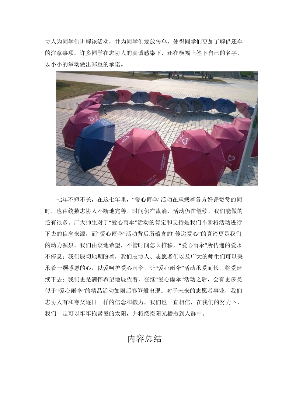 爱心雨伞活动概述_第3页