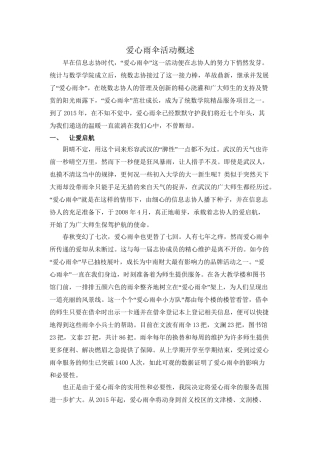爱心雨伞活动概述