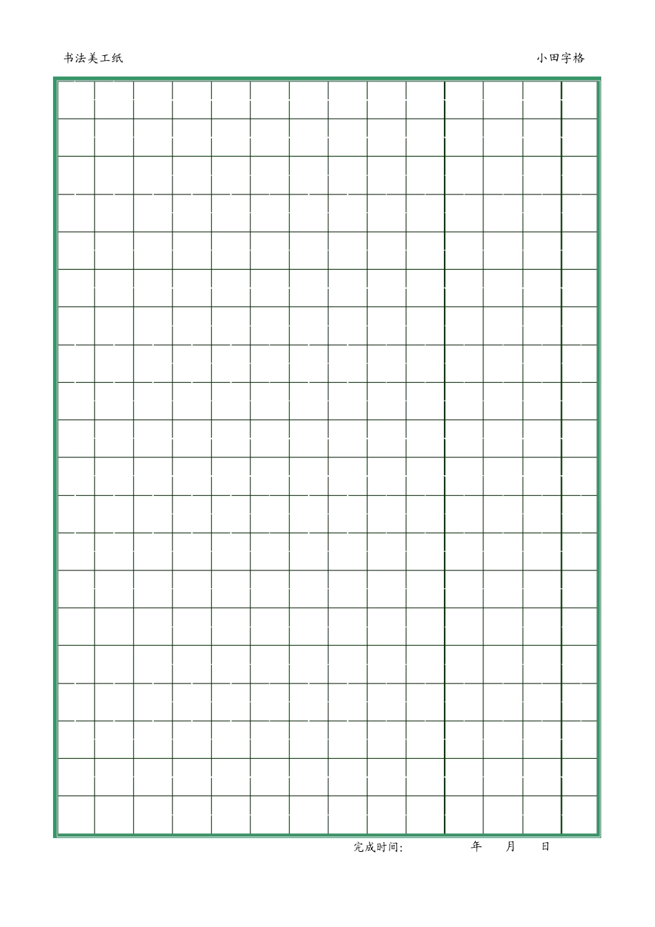 硬笔书法田字格米字格19种_第1页