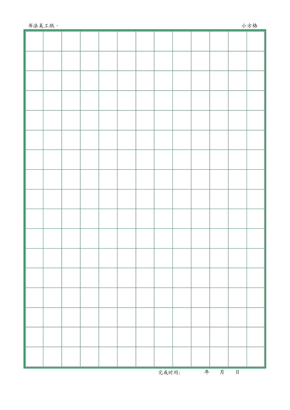 硬笔书法田字格米字格19种_第2页