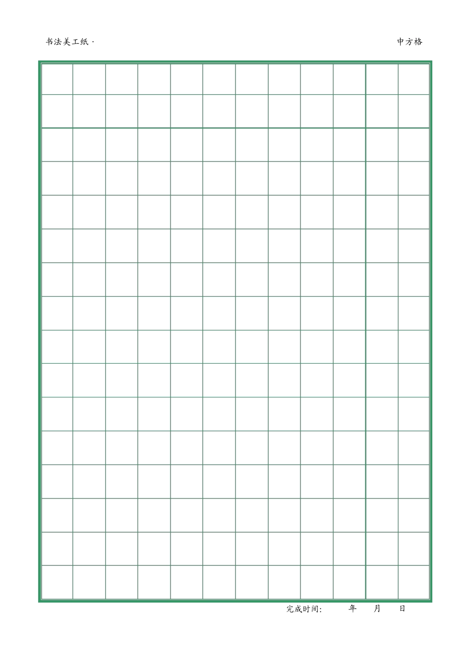 硬笔书法田字格米字格19种_第3页