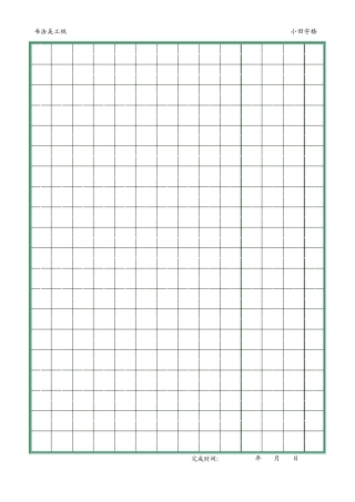 硬笔书法田字格米字格19种