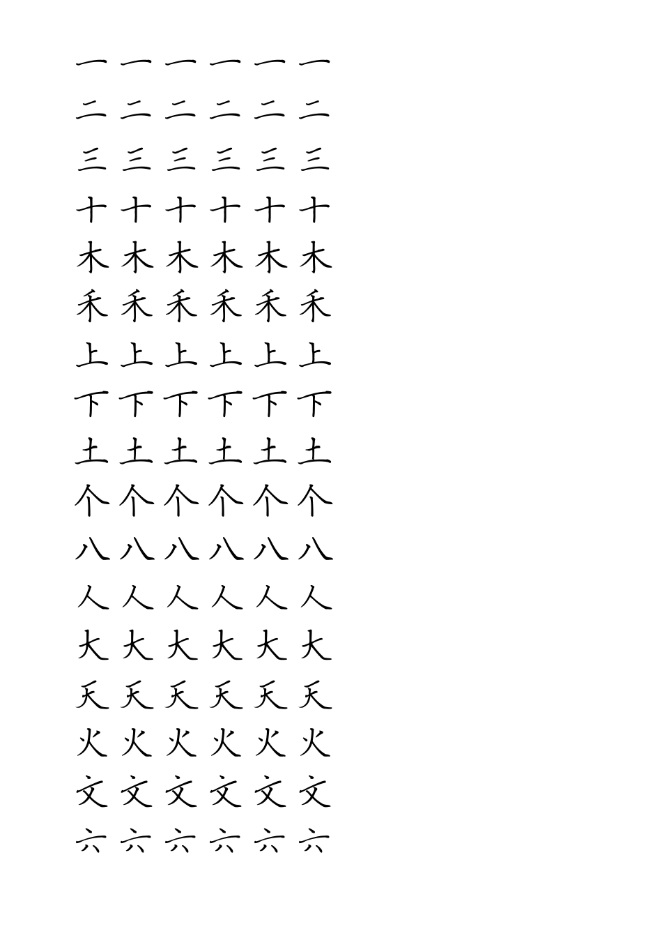 硬笔书法田字格练习小学一年级生字(A4纸打印)_第1页