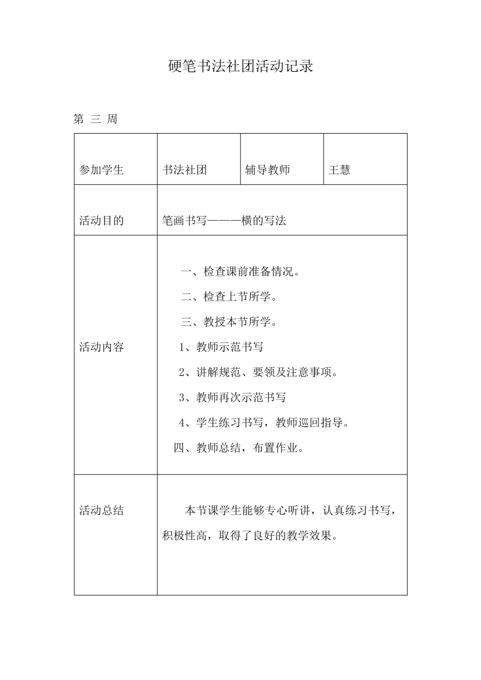 硬笔书法社团活动记录_第2页