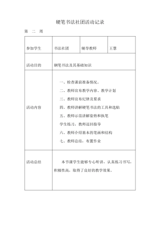 硬笔书法社团活动记录