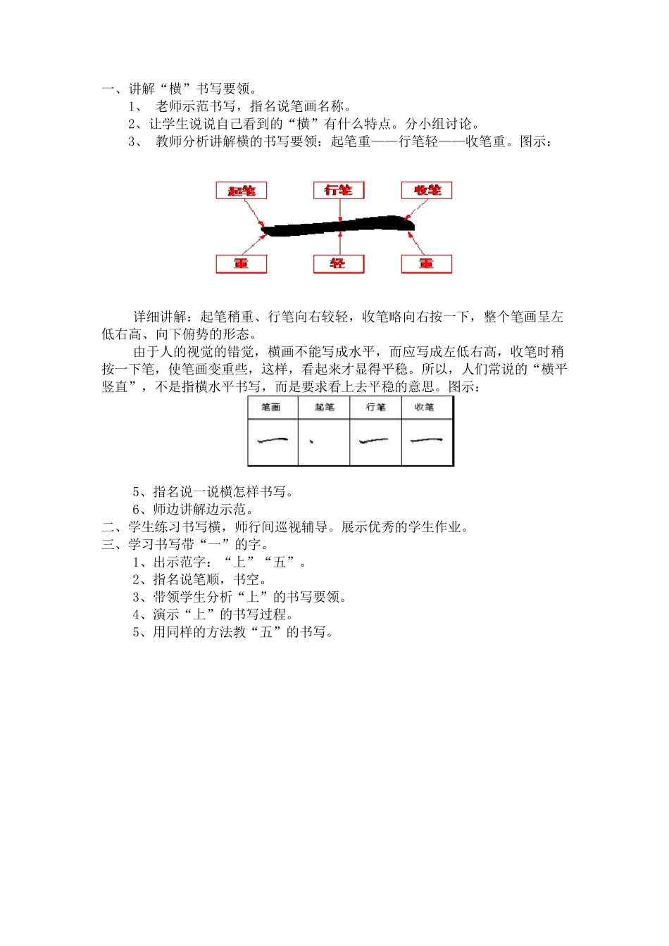 硬笔书法社团教案_第1页