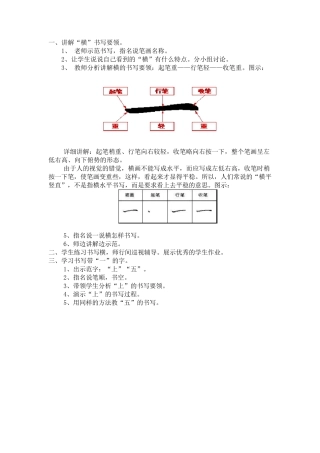 硬笔书法社团教案