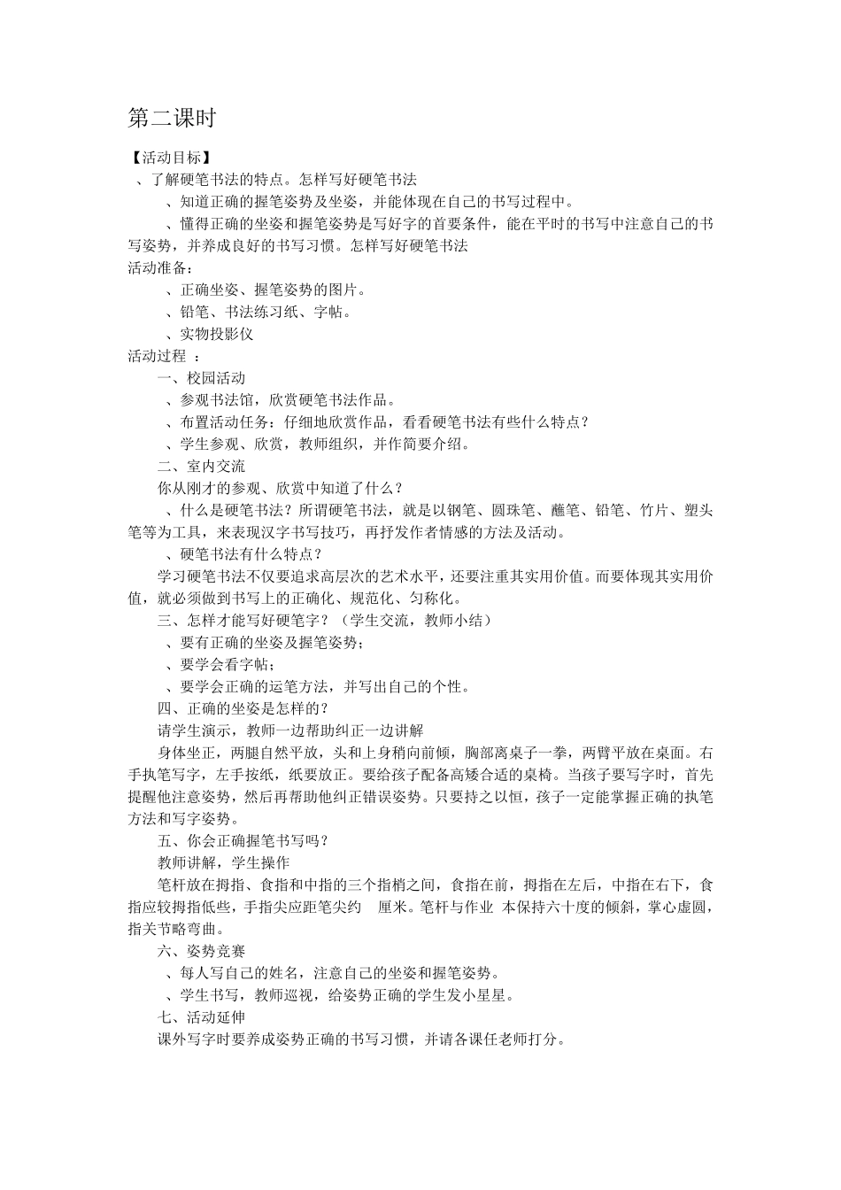 硬笔书法简介_第3页