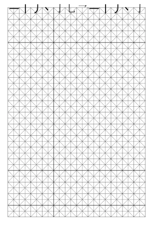硬笔书法米字格模板(可打字)