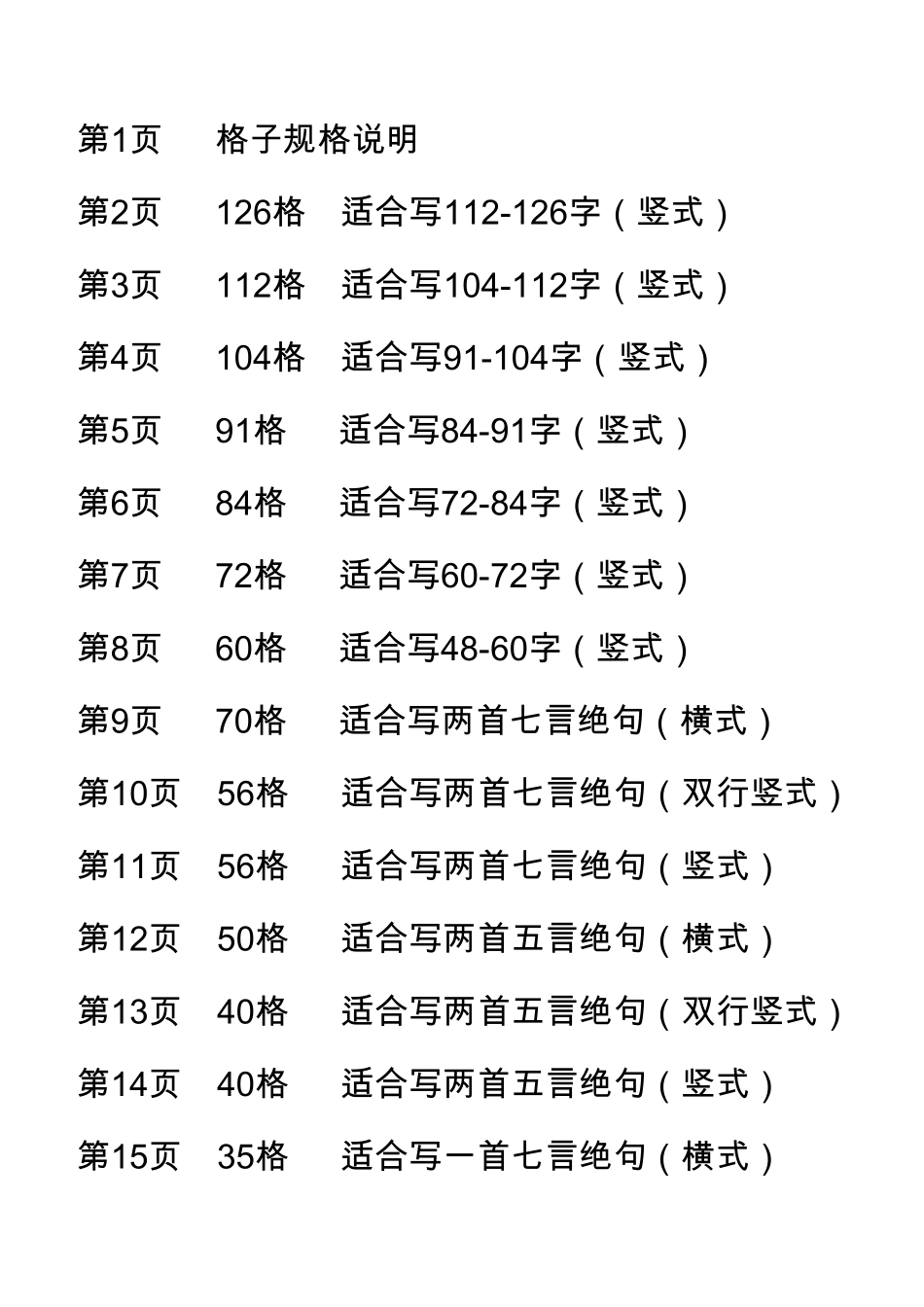 硬笔书法纸模版_第1页