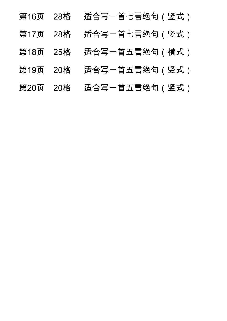 硬笔书法纸模版_第2页