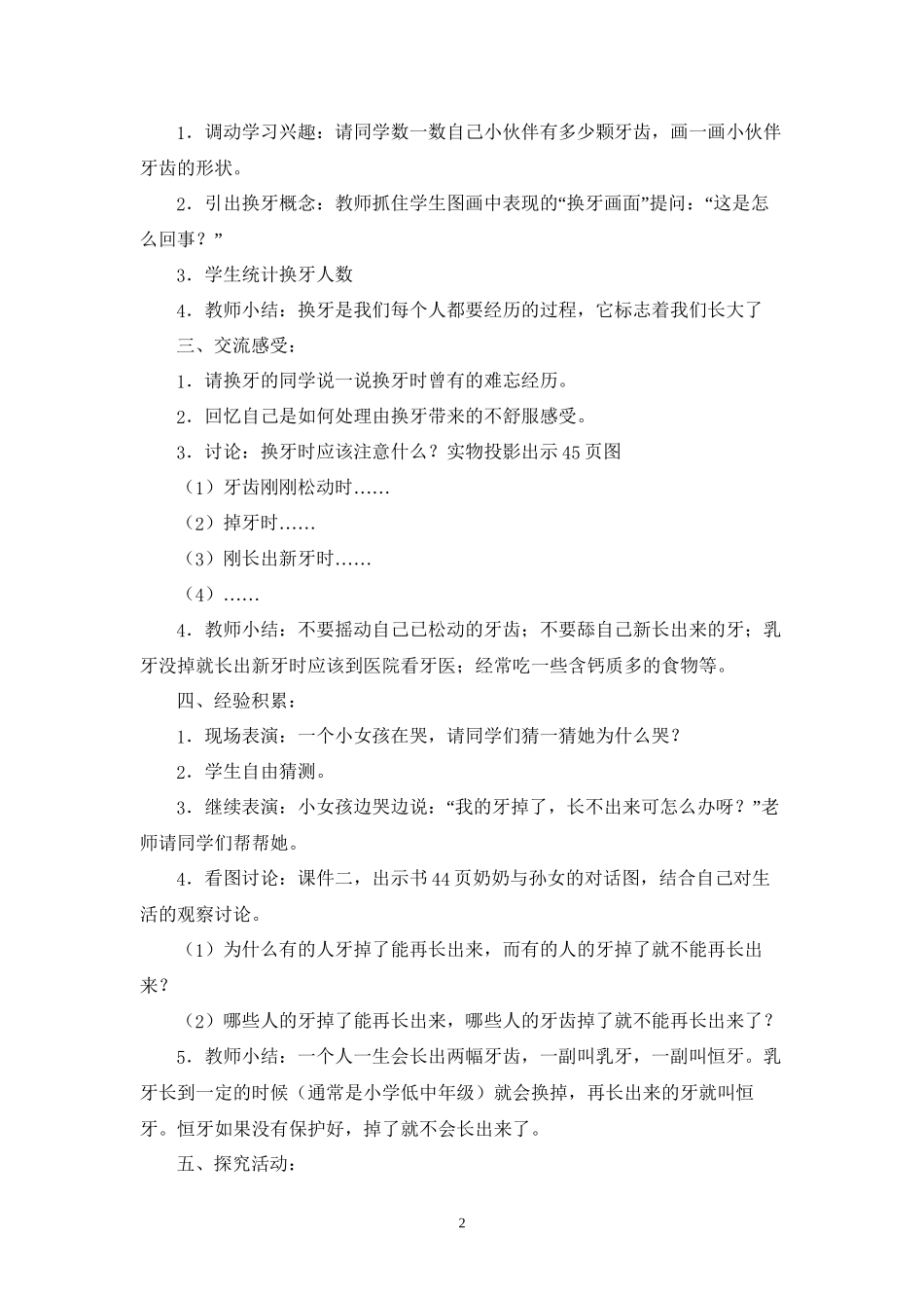 爱牙护齿主题班会_第2页