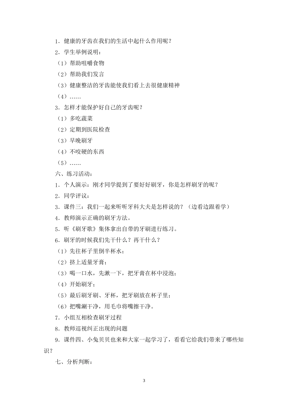 爱牙护齿主题班会_第3页